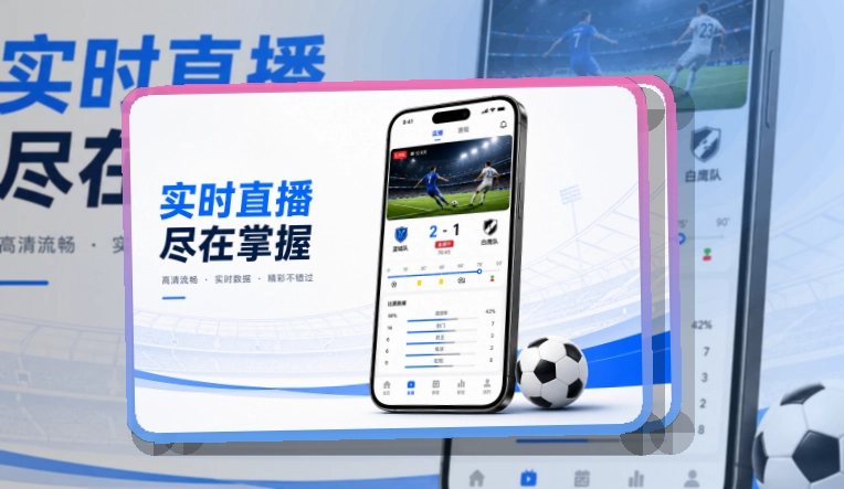 开云 手机端追赛亮点 页面展示